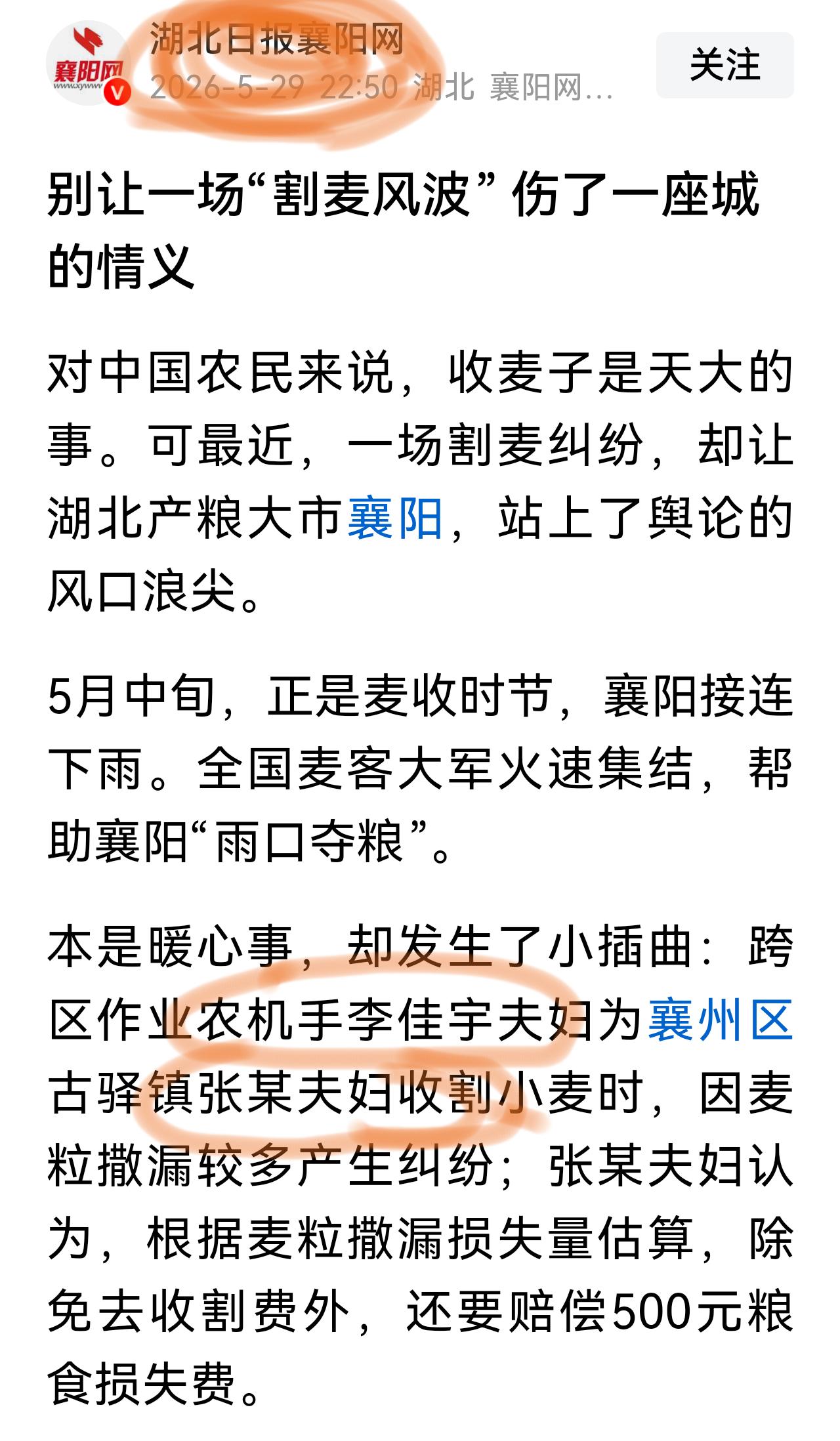 被这张地方网站逗乐了！
题头“湖北日报襄阳网”的这家媒体，大概是喉咙痒痒，要替自