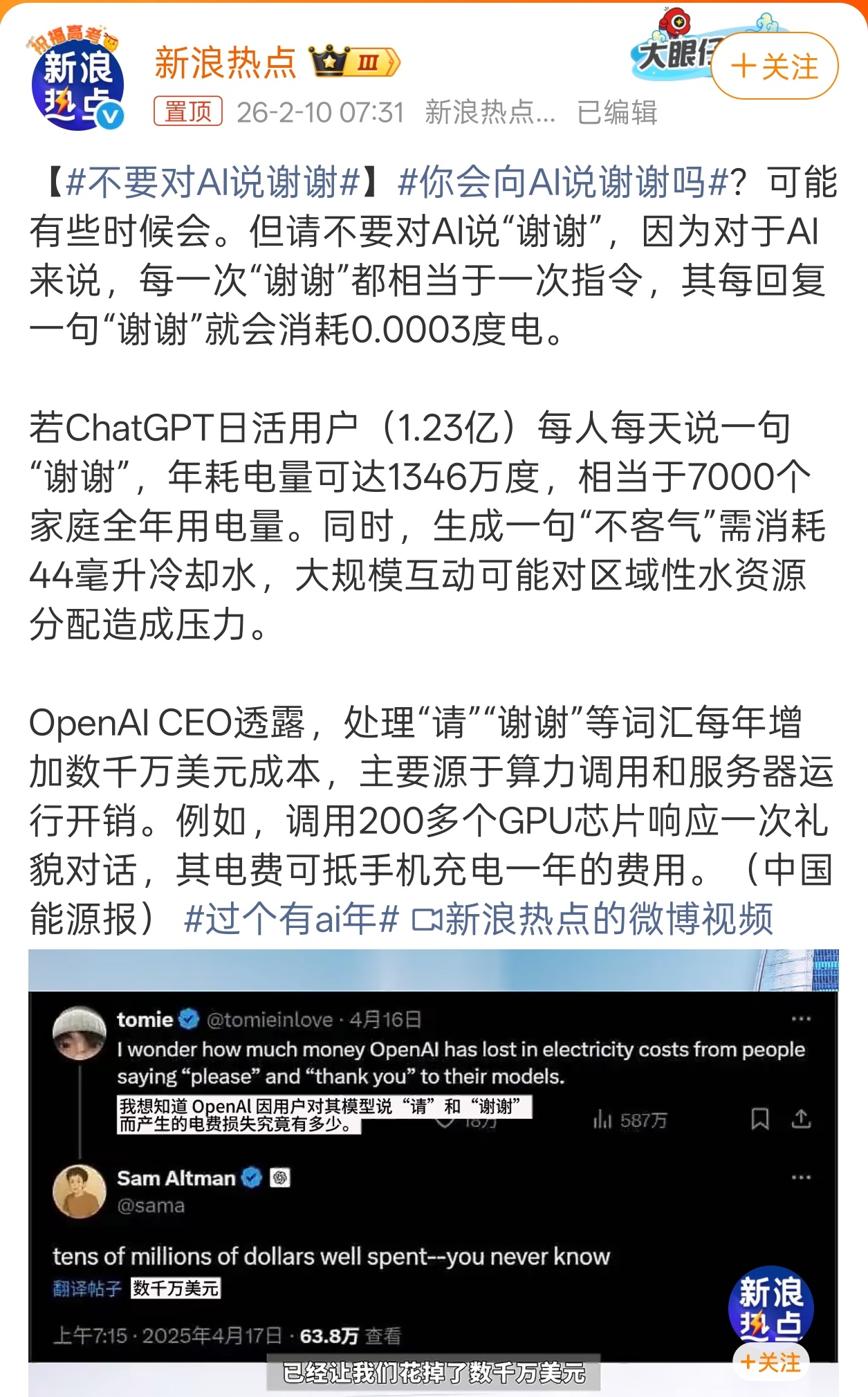 AI技术作为新兴行业，这几天又是重新上话题，但是是不要对AI说谢谢这个确实是无关