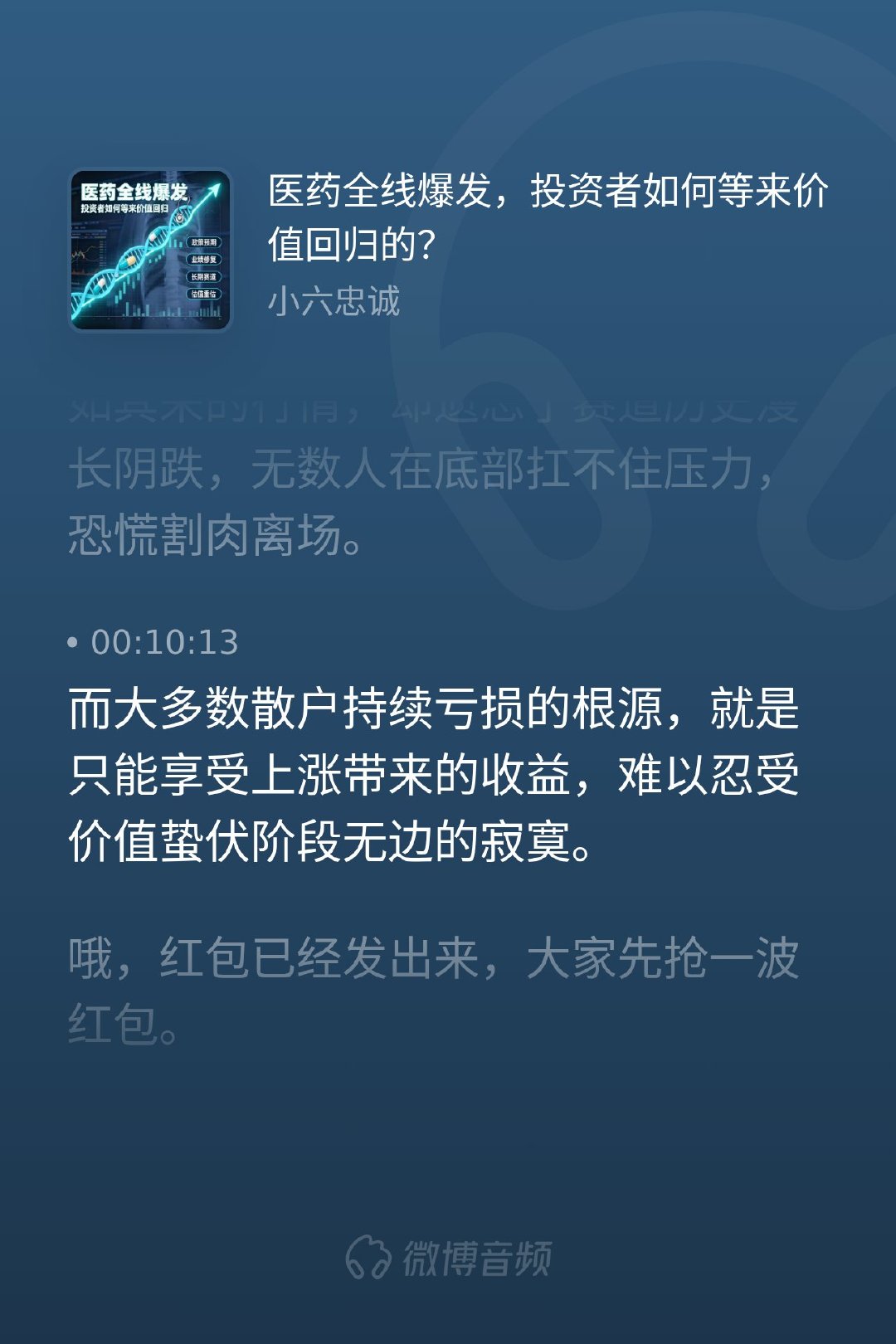 a股行情 许多人亏损的根源，往往不是选错了赛道，而是败给了无边的寂寞。就像这次医