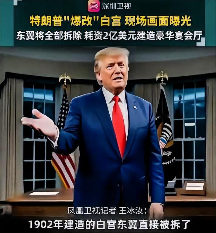 此前特朗普计划修建白宫宴会厅，最初承诺全程依靠私人捐助，绝不动用纳税人资金，工程