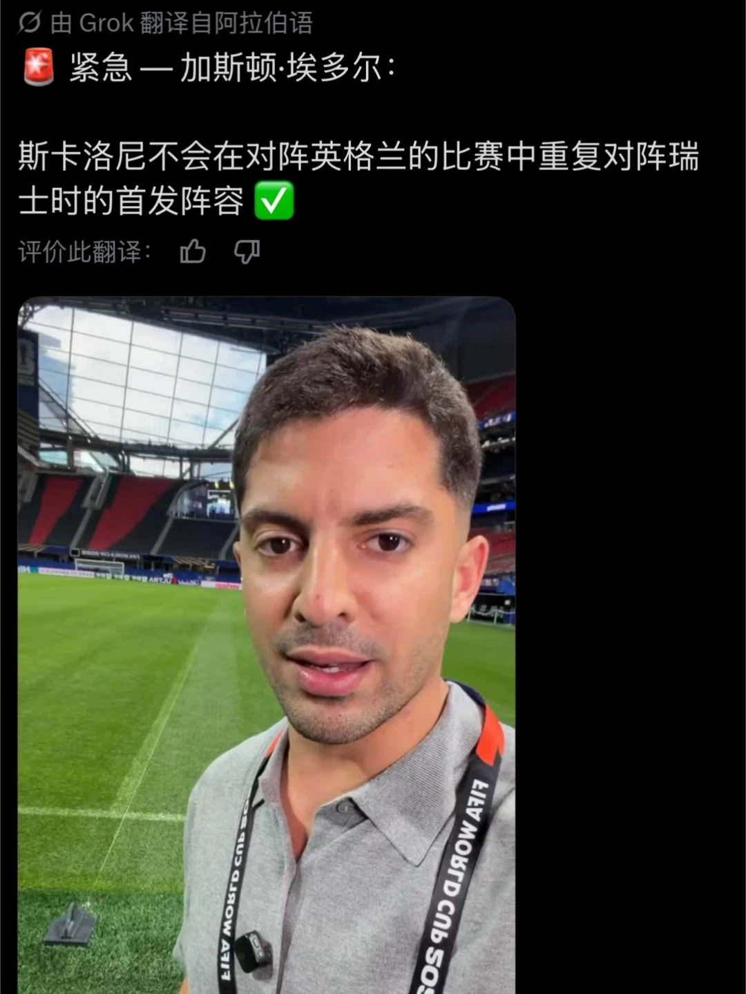 对阵英格兰，斯帅不会使用对瑞士的首发！