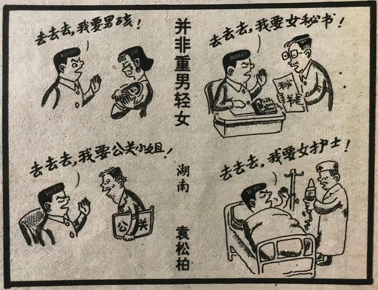 90年代老漫画一则：看一篇老漫画，感受童年的美好时光。
网友表示：真是揭露了某些