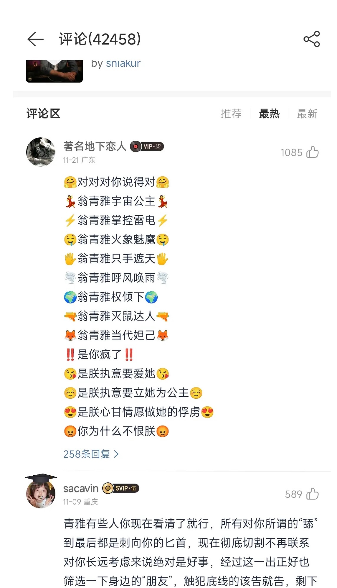 心动的信号[超话]   翁青雅评论区已经大换血啦 