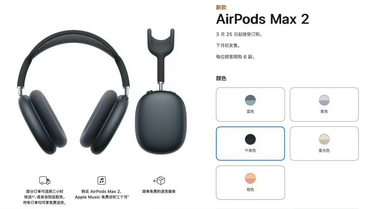 AirPodsMax2发布3999元起，好好好，买买买