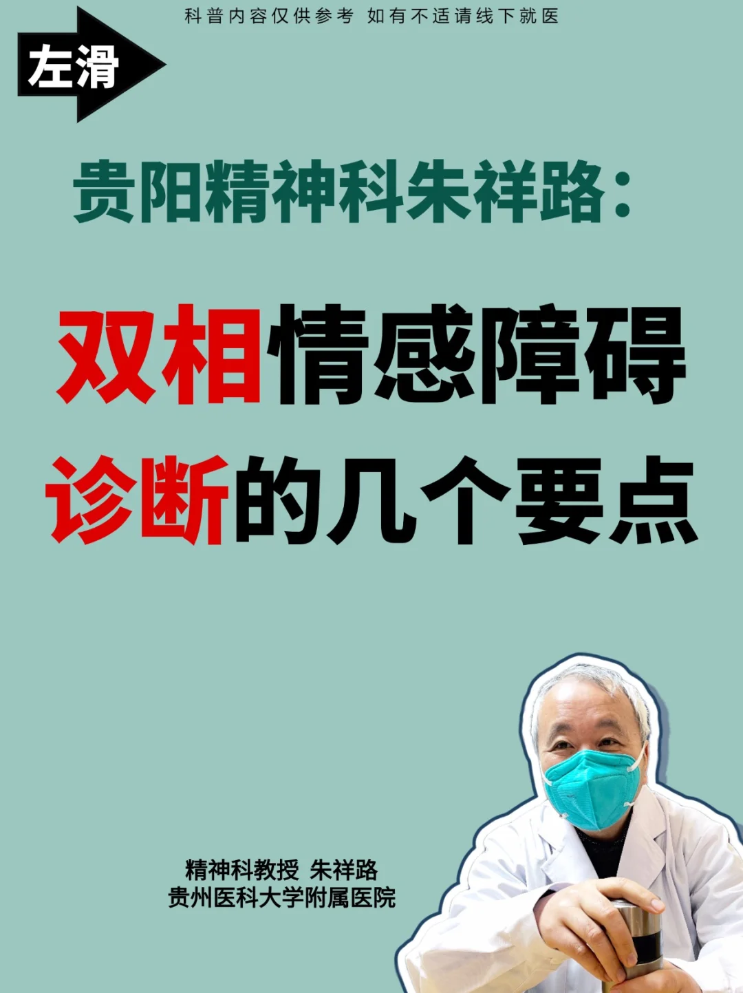 贵阳精神科朱祥路：怎么判断双相，看这篇