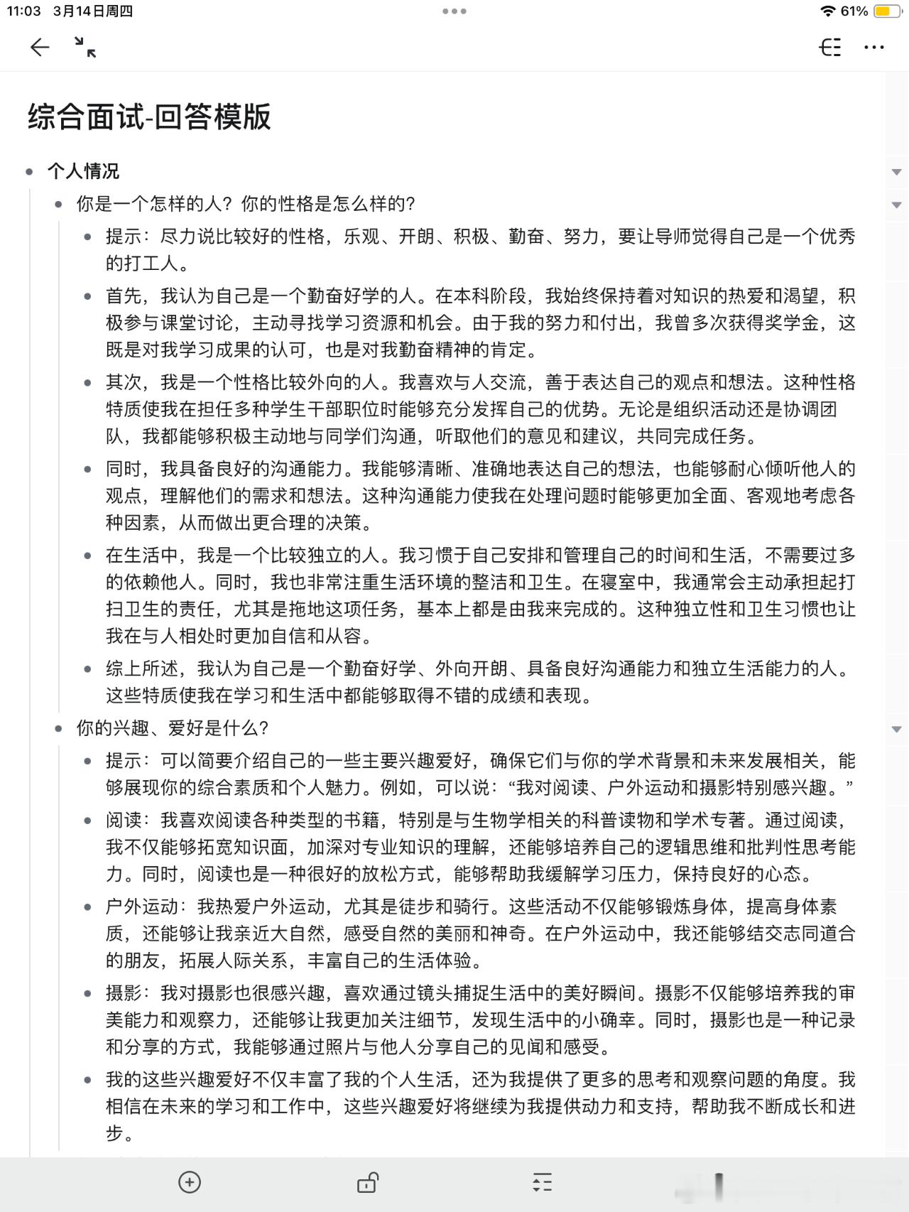 说白了，其实考研复试无非就这几道题👌 ​​​