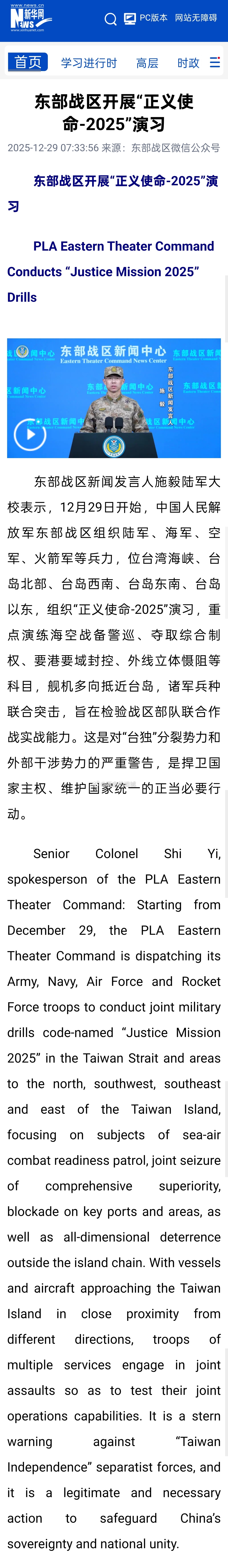 东部战区发布联合演训区示意图东部战区：12月29日开始，中国人民解放军东部战区组
