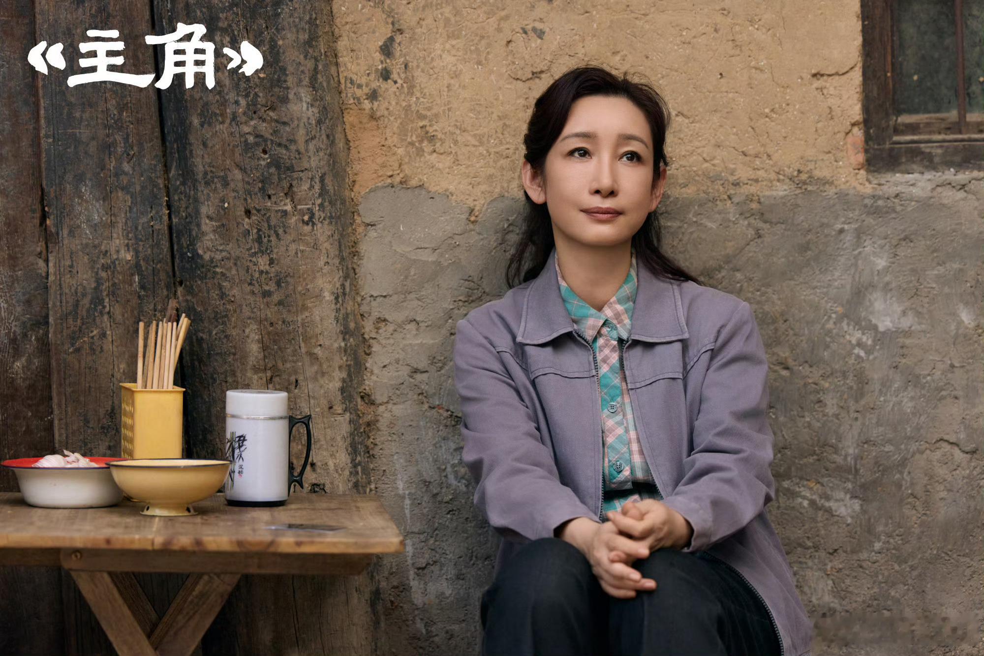 不是一家人，不进一家门。《主角》中胡三元和花彩香属于灵魂伴侣，不需多言，一个眼神