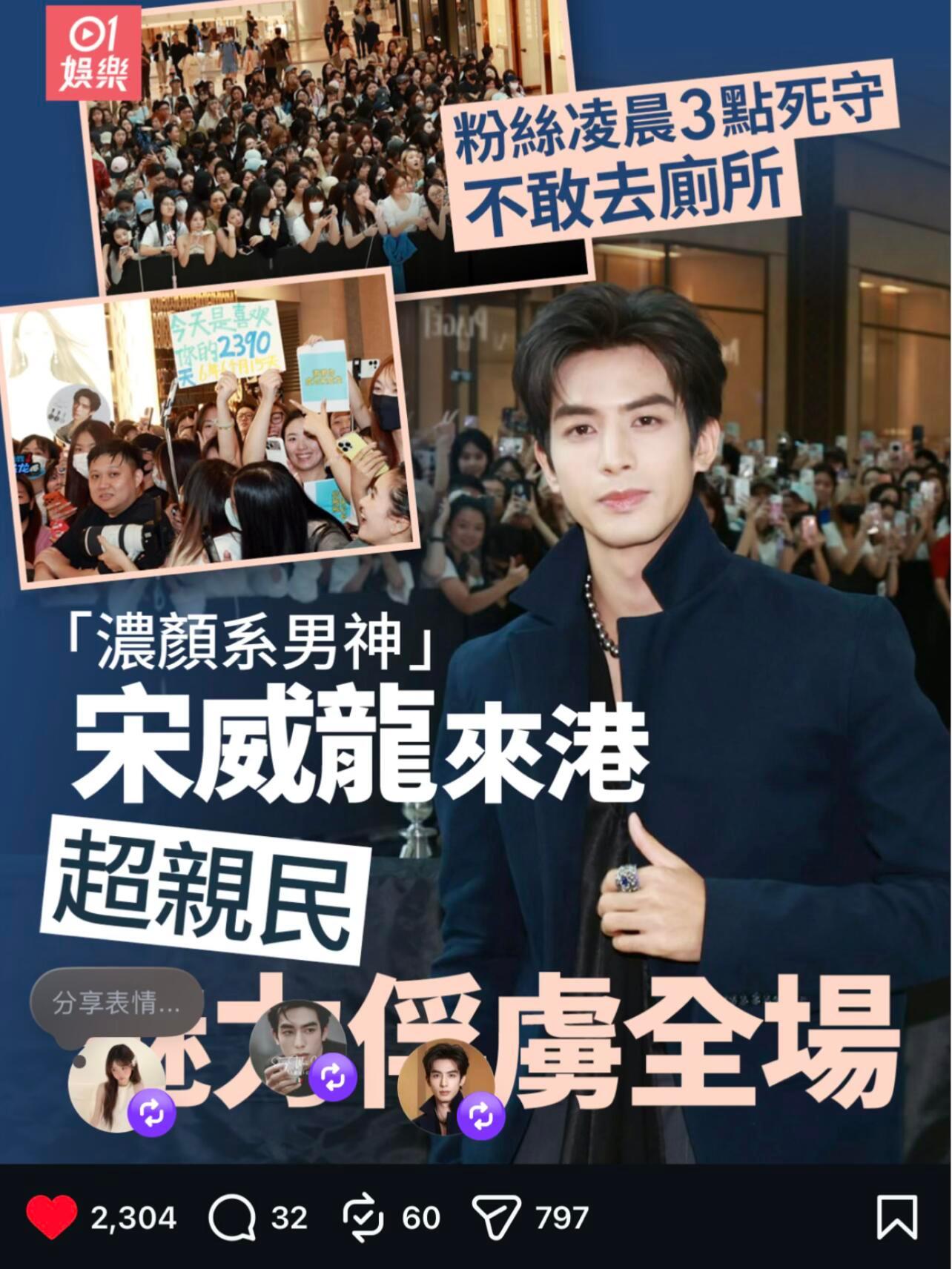 啊啊啊啊港媒我求你了[泪奔]港媒给宋威龙取的标题宋威龙浓颜暴君震米兰 ​​​