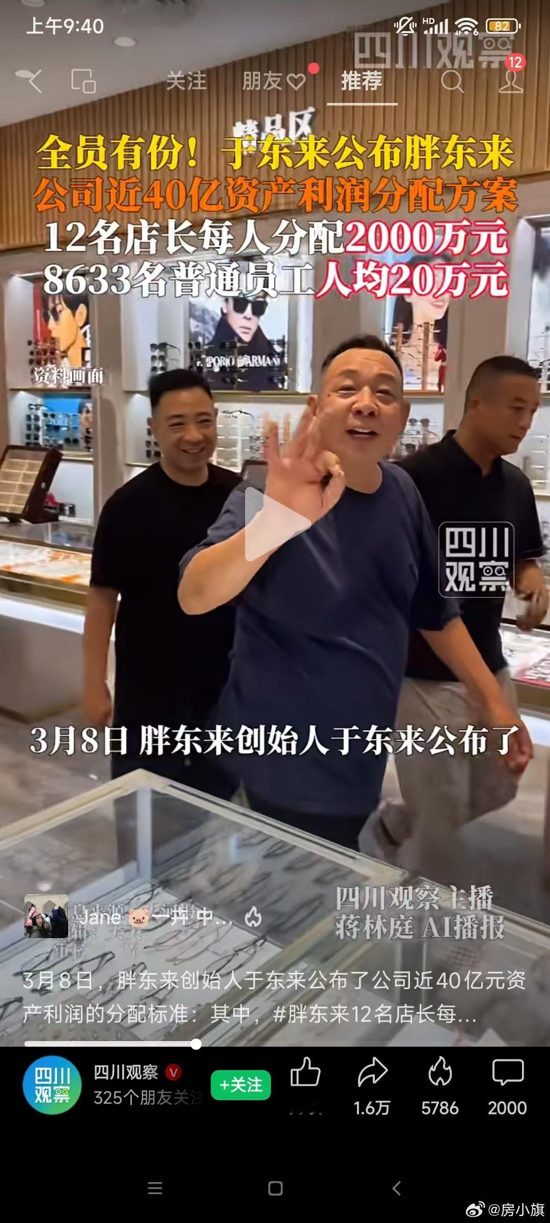 全员有份！于东来公布胖东来公司近40亿资产利润分配方案，12名店长每人分配200