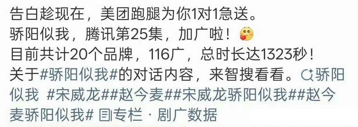 宋威龙 赵今麦《骄阳似我》播完后又加广了，这部戏这么火吗？ 