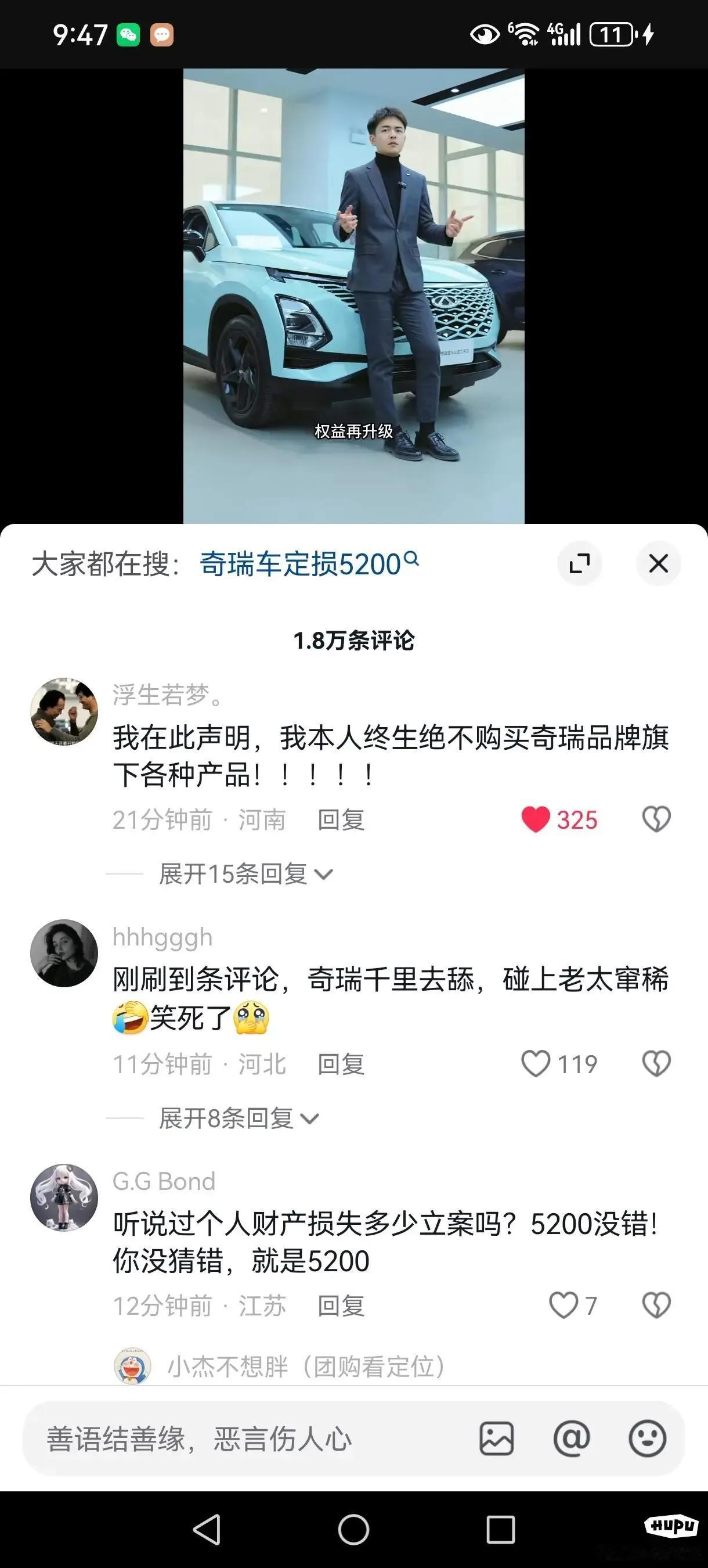 网友：怎么看待奇瑞本来想上波大分，结果千里送人头了，全网都喷！#被砸车当事人称警