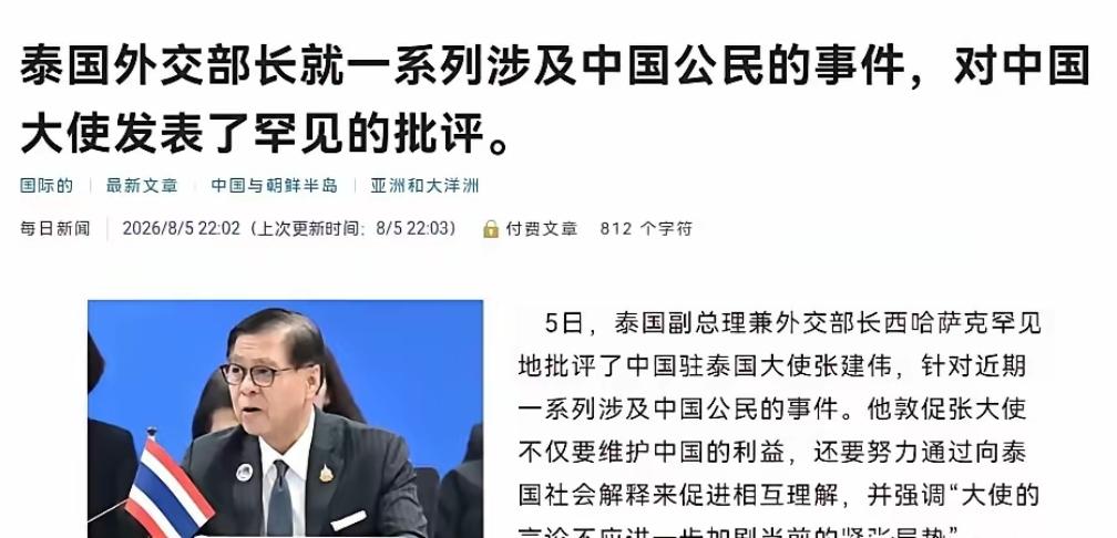 一场机场追星的民间闹剧，竟闹到泰国外交部长亲自出面点名批评中国驻泰大使。这个举动