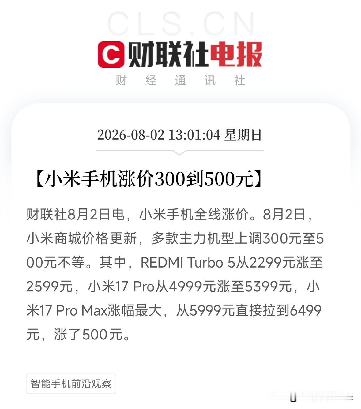 周日下午1点多，一条消息弹出来，让大家从科技股的K线图里抬起了头

不是AI芯片