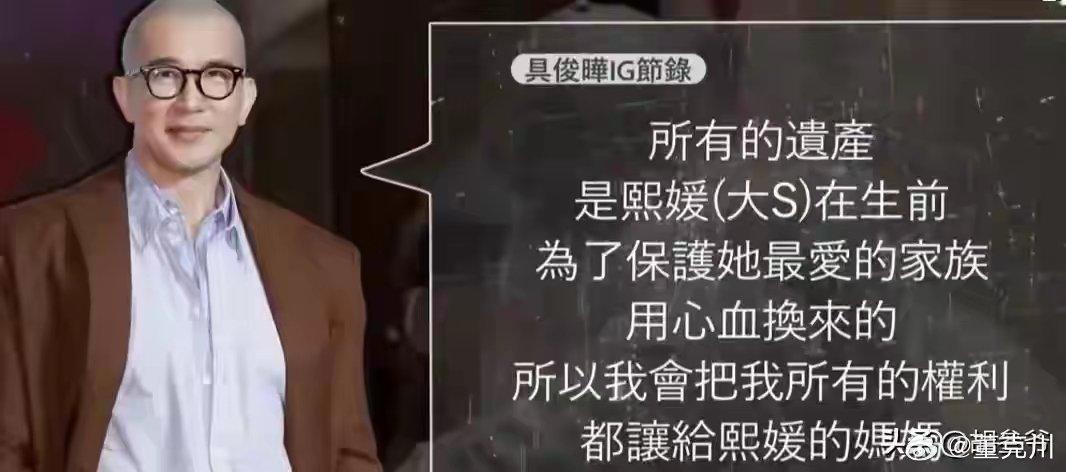 曝具俊晔争夺遗产是为了S妈曝具俊晔争夺遗产后将全部留给S妈不管最终具俊晔能否成功