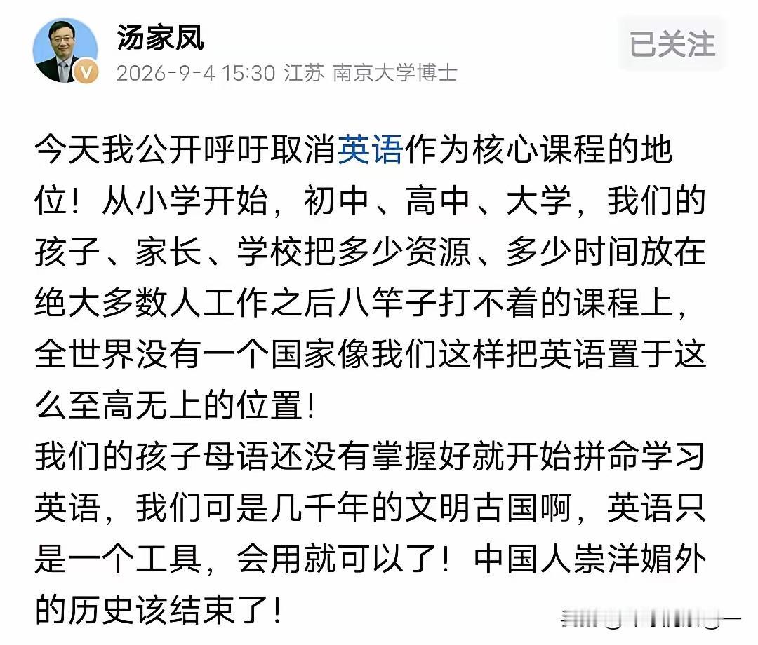 汤家凤呼吁“取消英语主课地位”，全网吵翻了，到底该不该降权？

这两天，南京大学