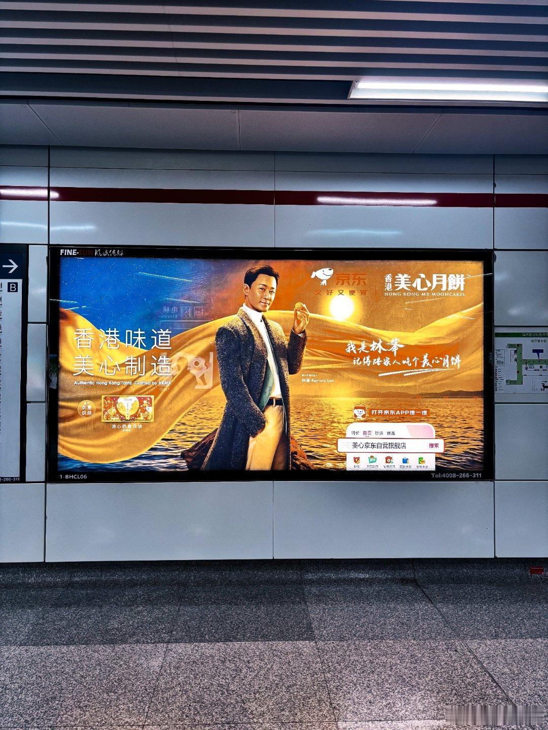 林峯喊我回家bur，杭州人这么有排面的吗？林峯都跑地铁上喊人中秋回家吃个美心月饼