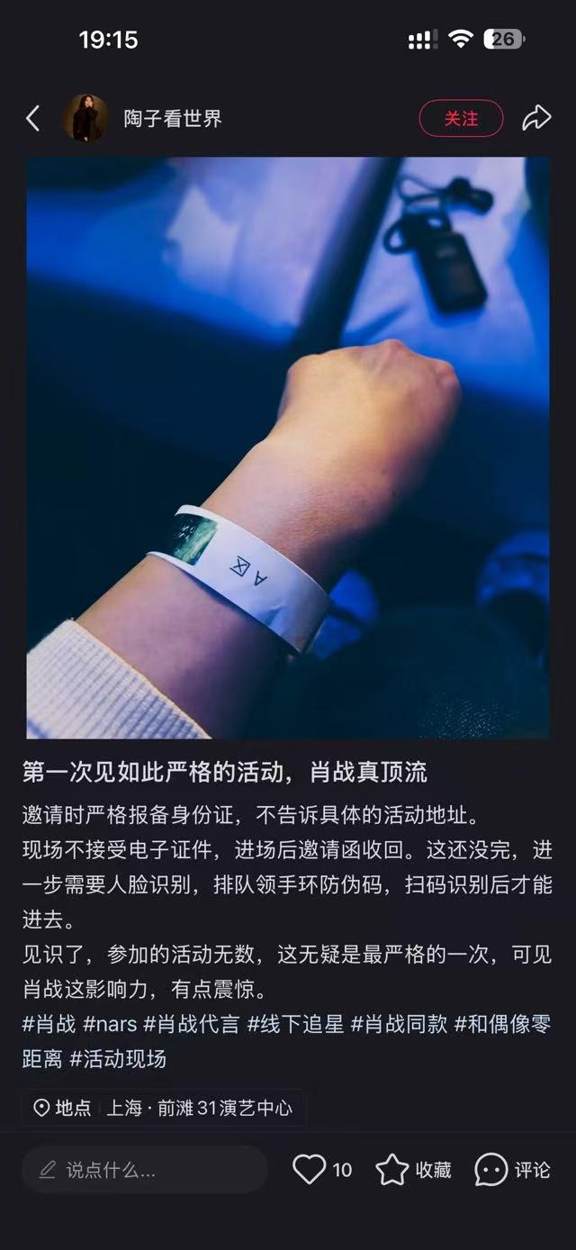 今天nars的活动安检极其严格，原因是肖战出席了[呲牙]
一般肖战参加的活动，安