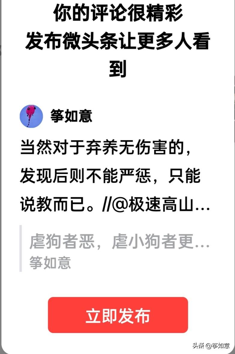 当然对于弃养无伤害的，发现后则不能严惩，只能说教而已。//@极速高山dX:严惩可