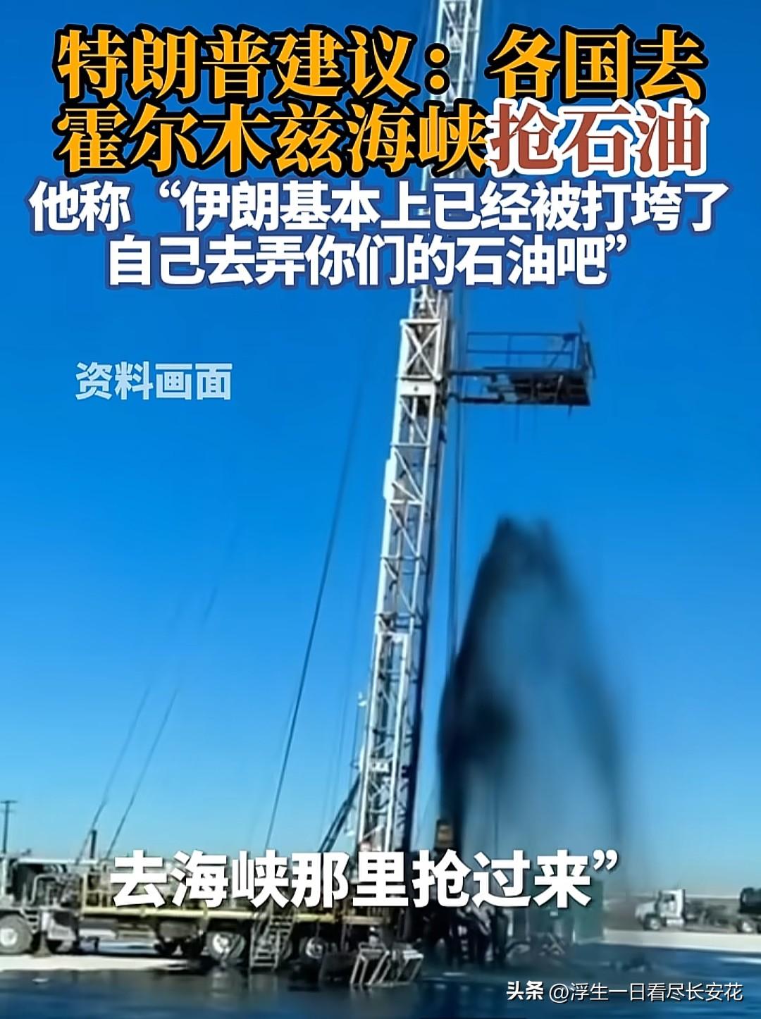 大家发现没有，老特的目的好像达到了，随着油价的上涨，正好可以卖掉在委内瑞拉抢的石