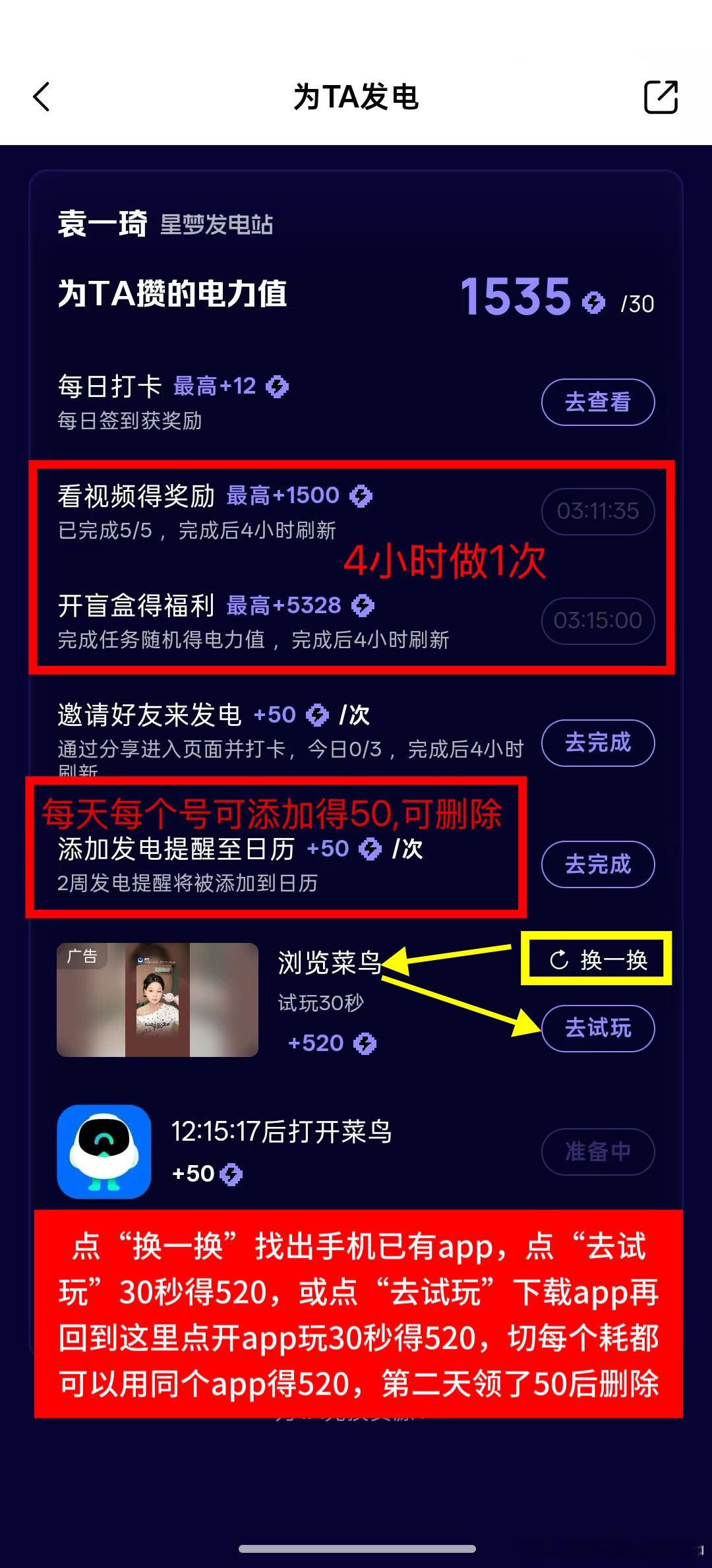 图一点“换一换”看运气刷出手机已有app可领8888，冲站已经刷出爱奇艺，腾讯，
