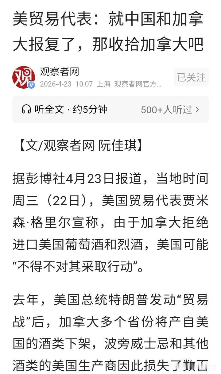 加拿大挺住！美国贸易代表格里尔在美国议员老爷们面前表示，美国发动“贸易战”后，全
