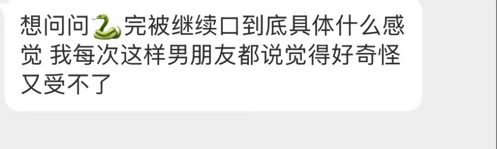 到底具体什么感觉？ ​​​