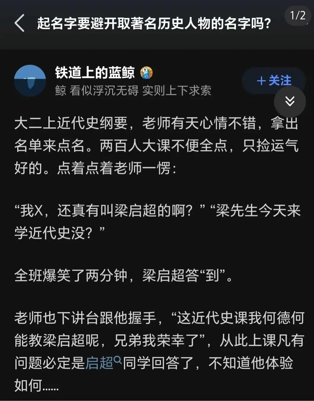 给孩子起名，要不要避开名人的名字[笑cry]感觉如果不避开的话，会收获课堂点名的