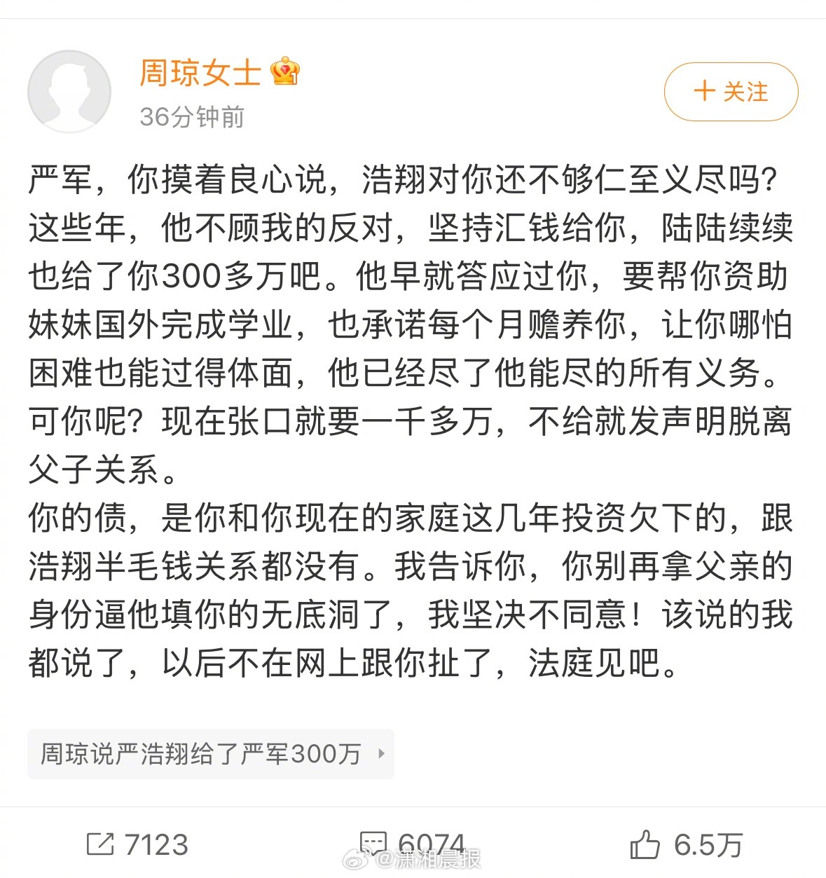 #严浩翔曾答应要资助妹妹和赡养父亲# 3日，据潇湘晨报晨视频综合报道，严浩翔母亲