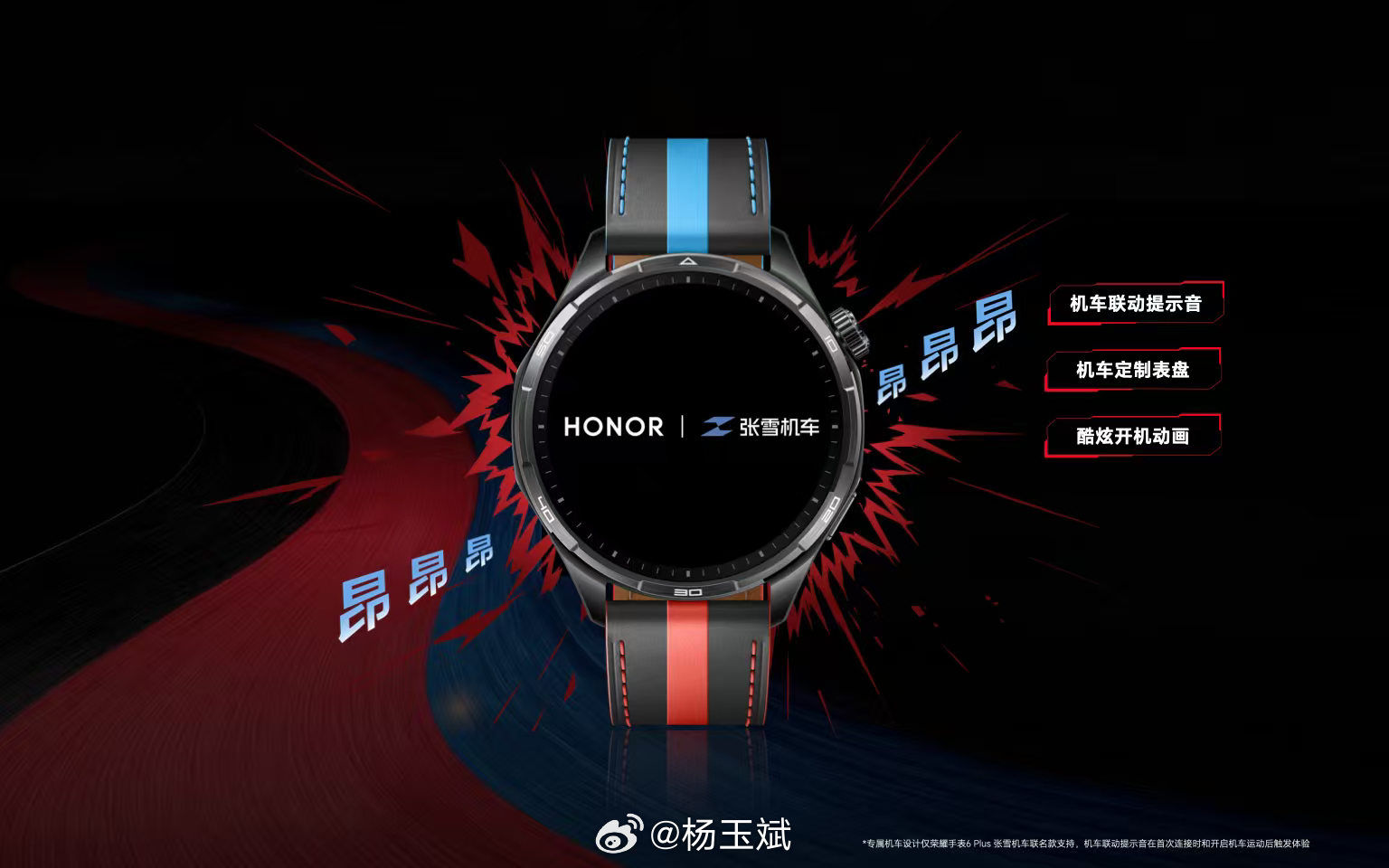 荣耀手表6Plus张雪机车联名款  专属“昂昂昂”机车提示音、机车表盘、开机动画