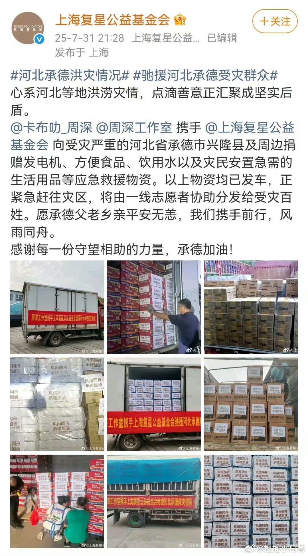 周深捐赠物资驰援广西灾区 公益基金会发布物资运输实况，满载生活物资的货车启程前往