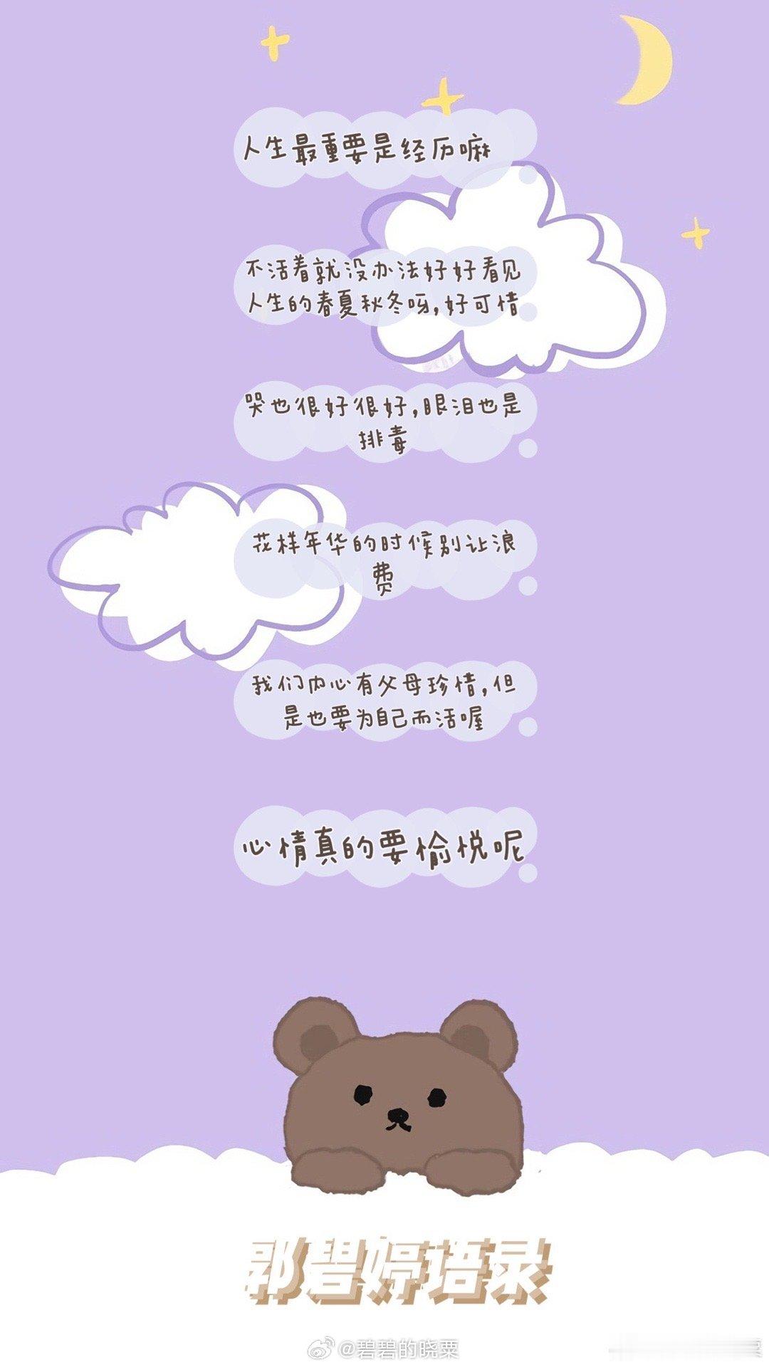 #郭碧婷[超话]# 大家都说碧婷的口头禅能净化磁场，姐姐的语录更是温暖人心呐[抱
