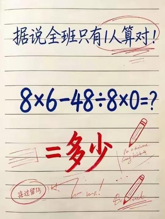 答案是多少？能秒答吗？能秒答的都是数学高手。
看着简单，但是有很多人算错，往往把