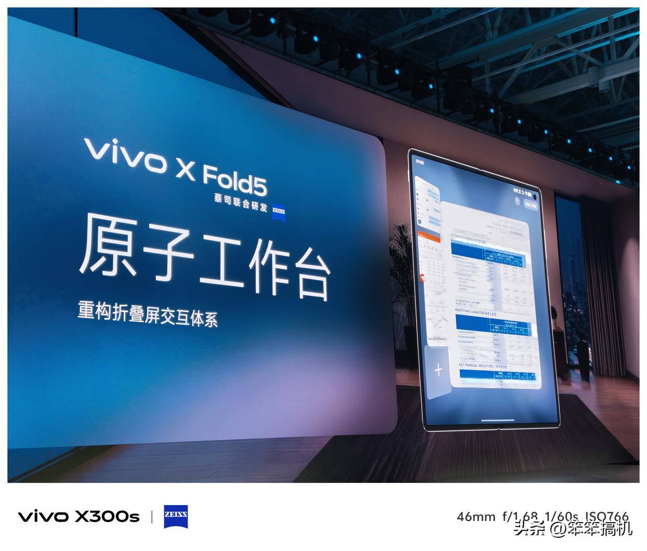 展开AI工作台，合上全能真旗舰！

依托全新升级的原子工作台，vivo X Fo