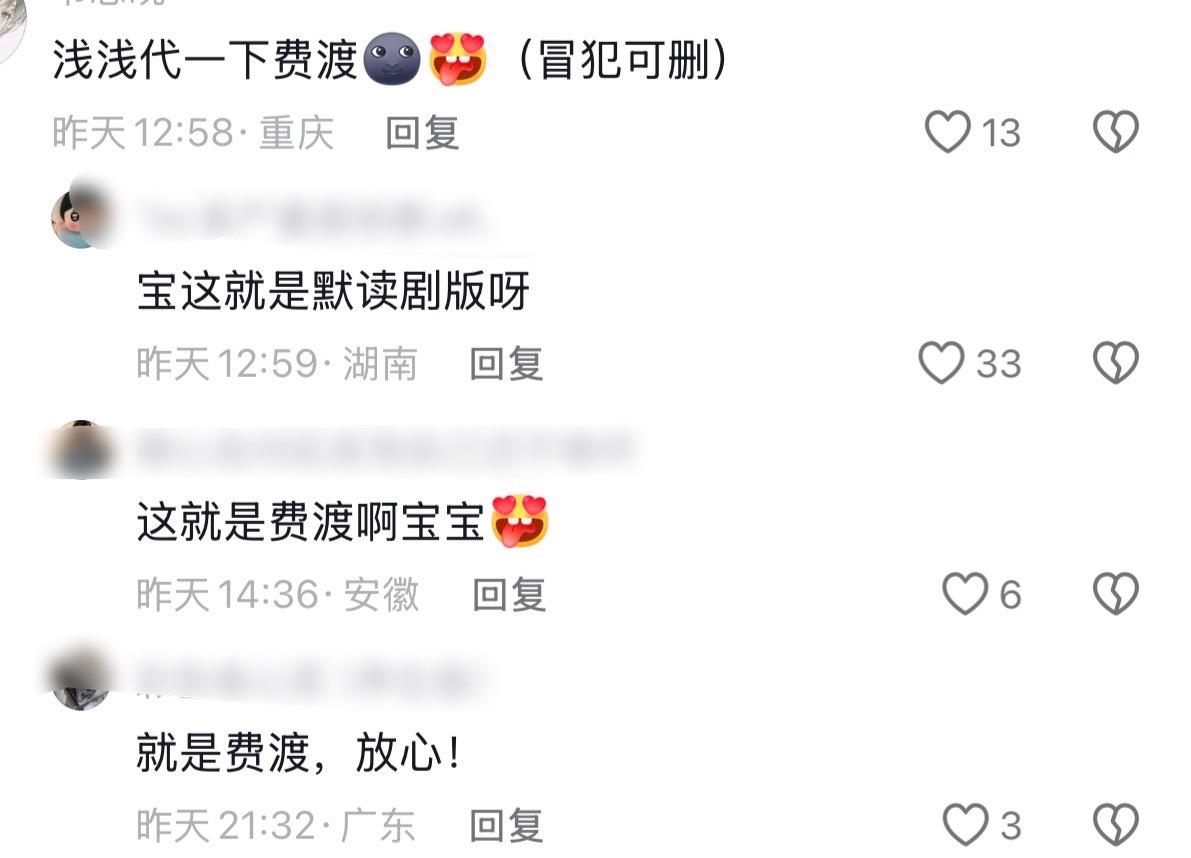 我们心脆的贴角色程度大概就是，从点渊里随便掏出来一个几秒的片段 都会有人觉得像费