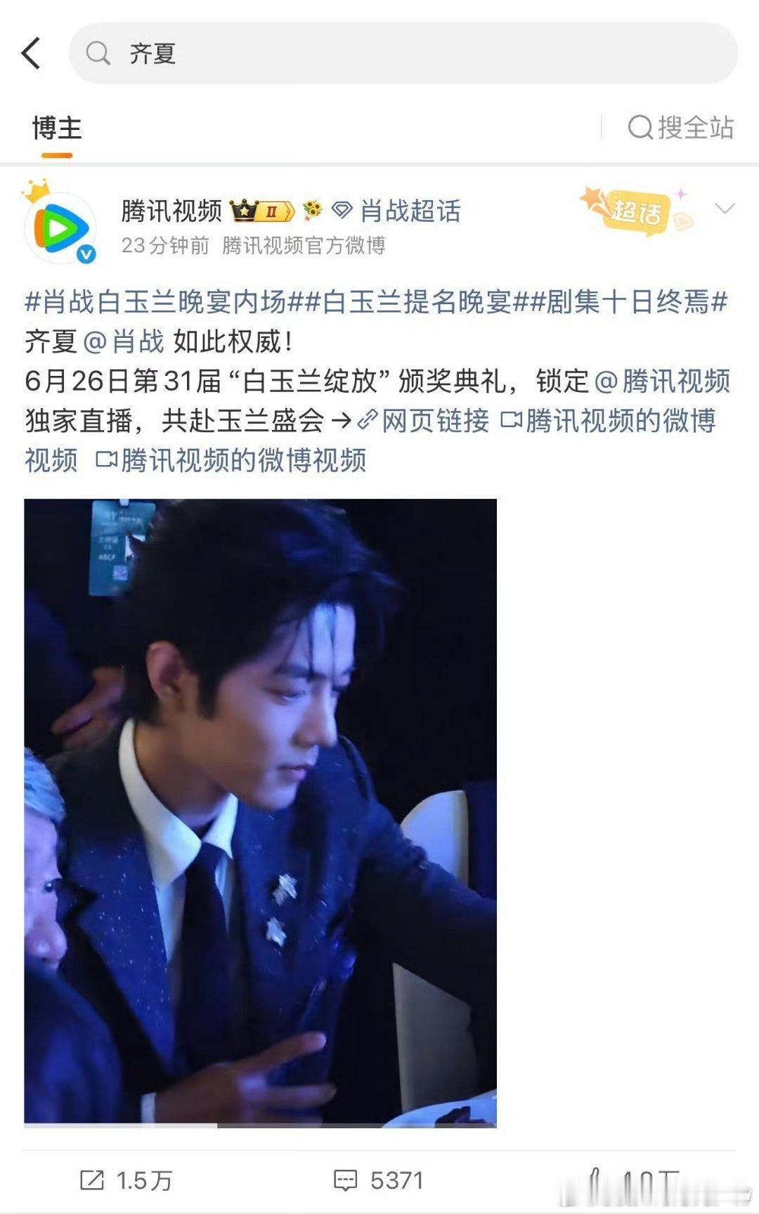 腾讯像混进白玉兰提名晚宴的私生晚宴当晚，腾讯视频的拍摄与宣发资源高度聚焦肖战，连