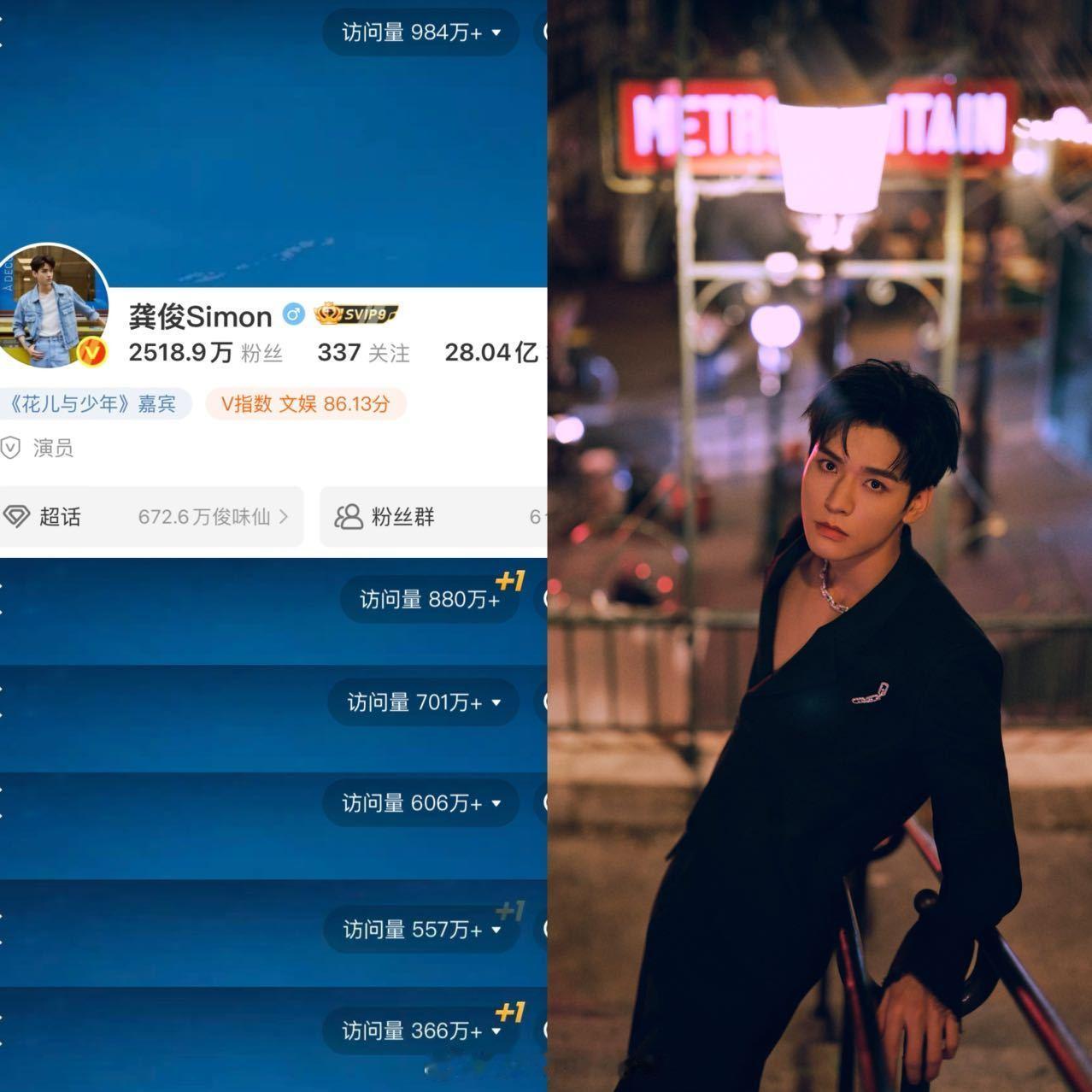 龚俊wb访问量快破千万了🐮🍺！综艺爆，时装周🔥出圈，苏暮雨也马上要来了，喜