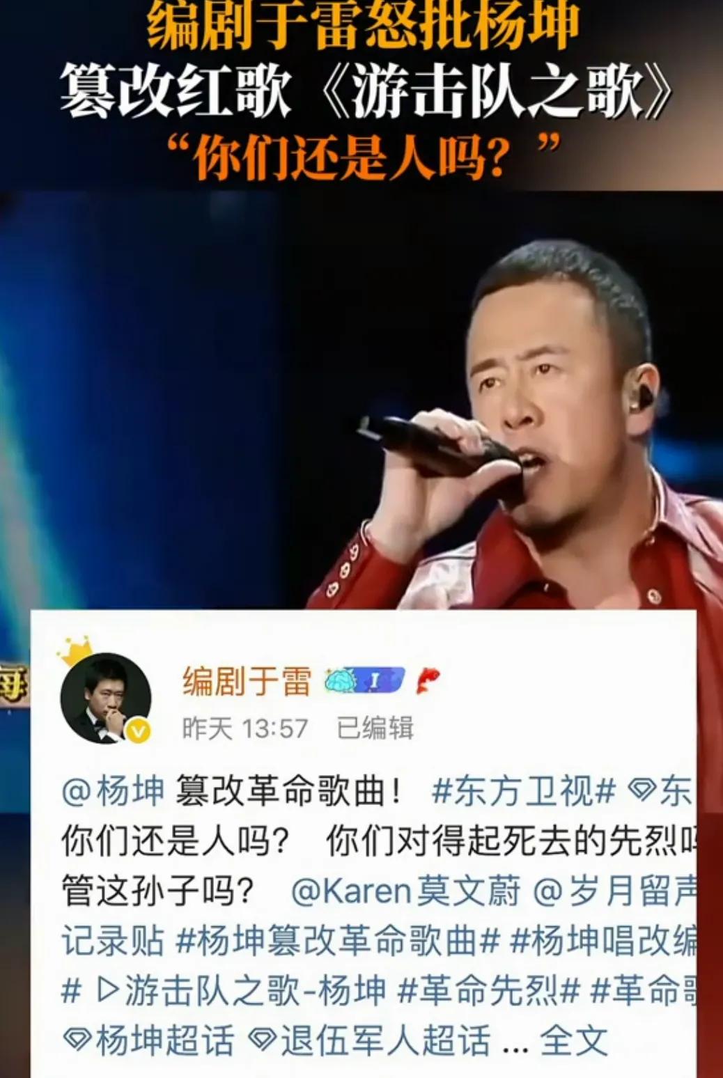 杨坤在玩火，竟敢改编红歌！
近日，杨坤参加某卫视综艺，大幅改编两首红色经典革命歌