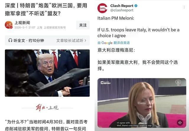 意大利 ，也怂了！
梅洛尼5月5日：“如果 美军 撤离意大利，我不会赞同这个选择