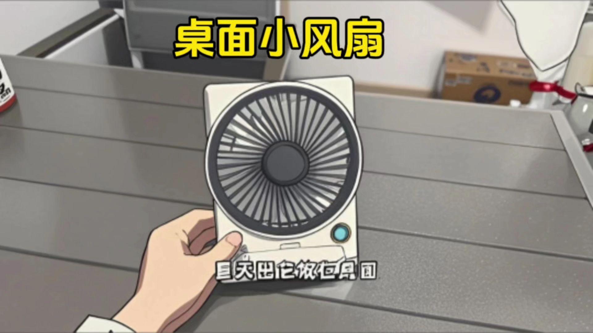 立着放就是个手机支架打开一百档又是个桌面风扇