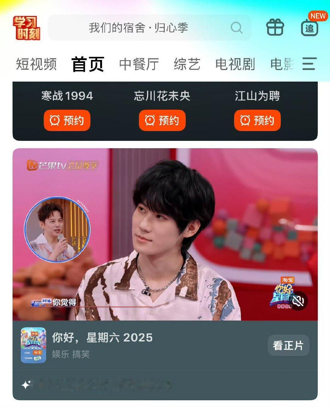 芒果把张真源片段单独放综艺首页芒果把张真源片段单独放综艺首页了！芒果把张真源片段