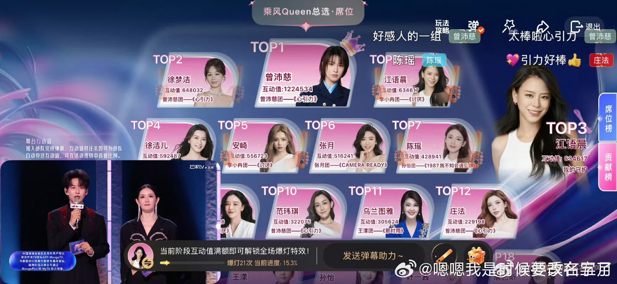 江语晨 留下线上氪金top3线下爆满，实力人气都摆在这了，江语晨凭什么不能留下！