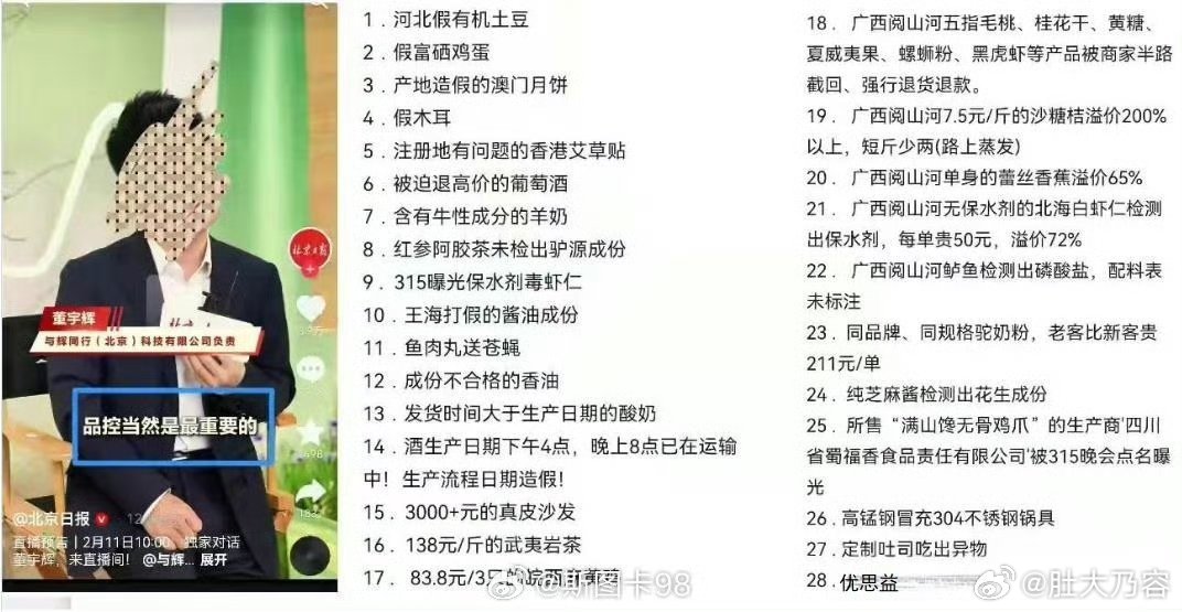 与辉同行致歉 无论是钱还是权，这后台得多硬