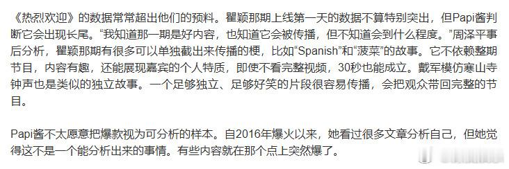 Papi酱觉得爆款不是可分析的样本 在采访中分享，一期热烈欢迎要录四五个小时，“