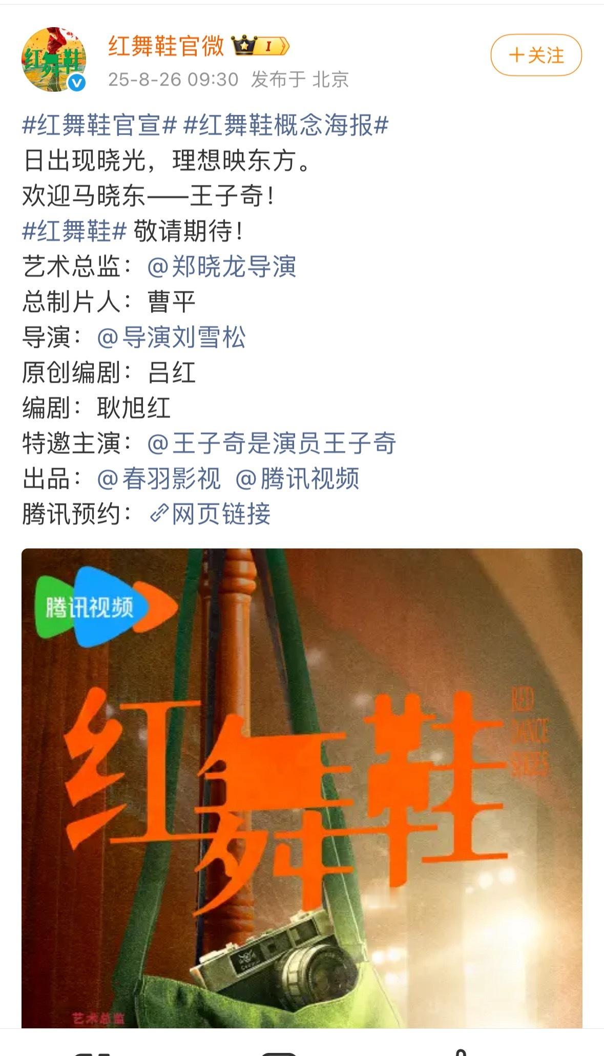 红舞鞋官宣了，周也女主，王子奇特出，闹麻了[哆啦A梦害怕] ​​​
