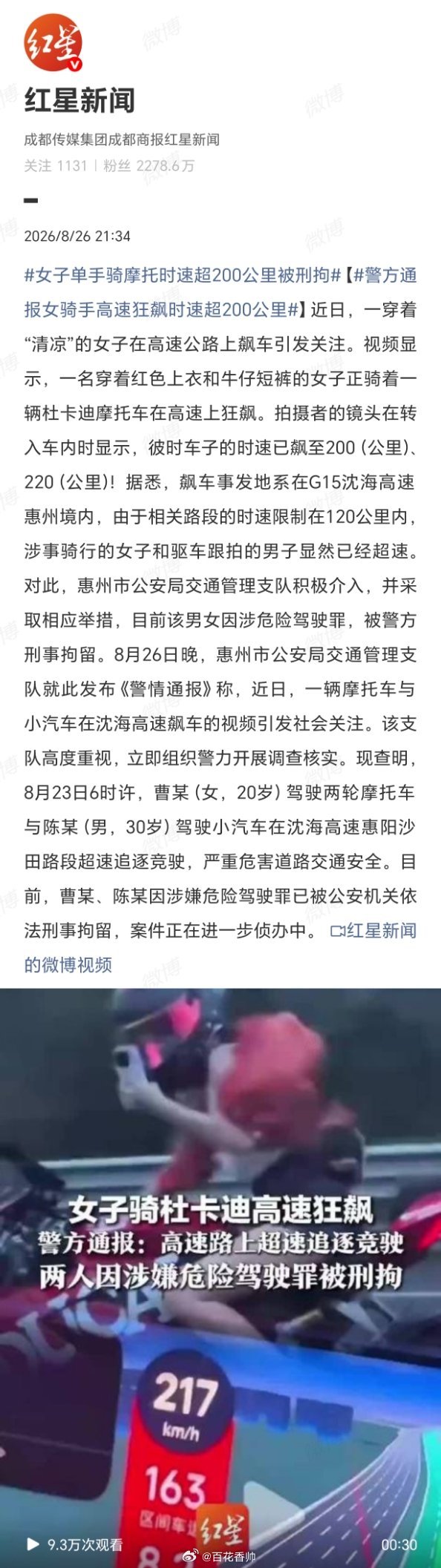 警方通报女骑手高速狂飙时速超200公里当时我就震惊了！220公里时速单手骑摩托、
