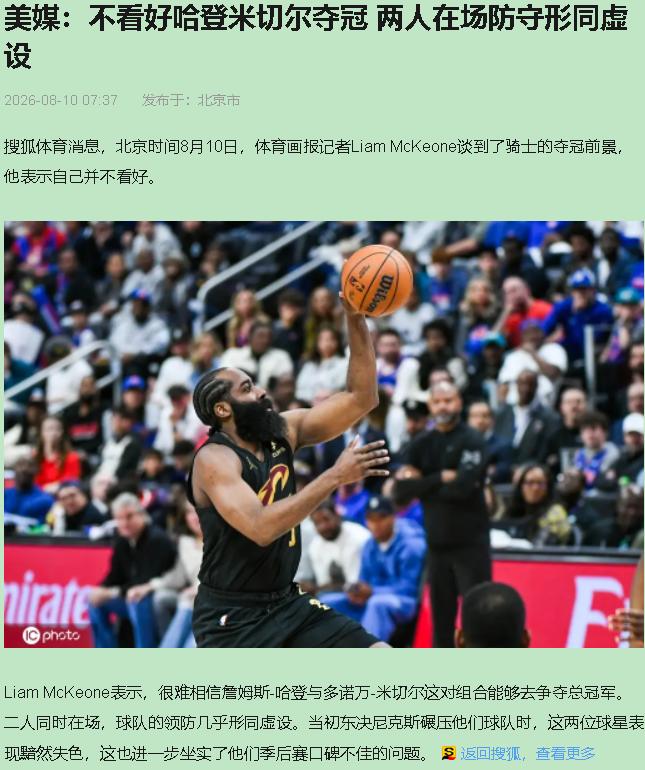 五月份东决G4，骑士主场输了三十七分。哈登下半场零分，米切尔空砍三十一。赛后记者