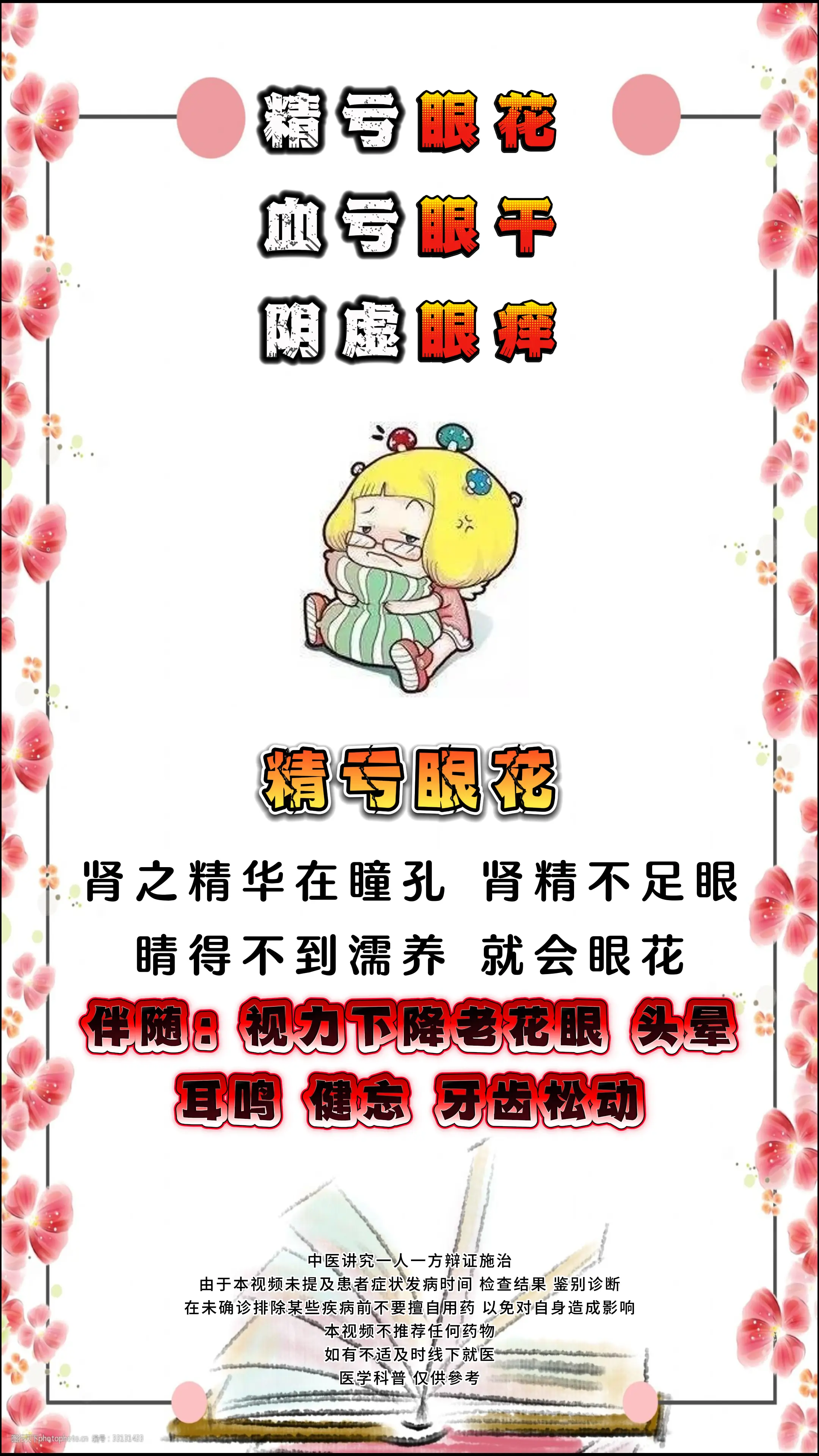健康科普 血虚 阴虚 中医科普 涨知识