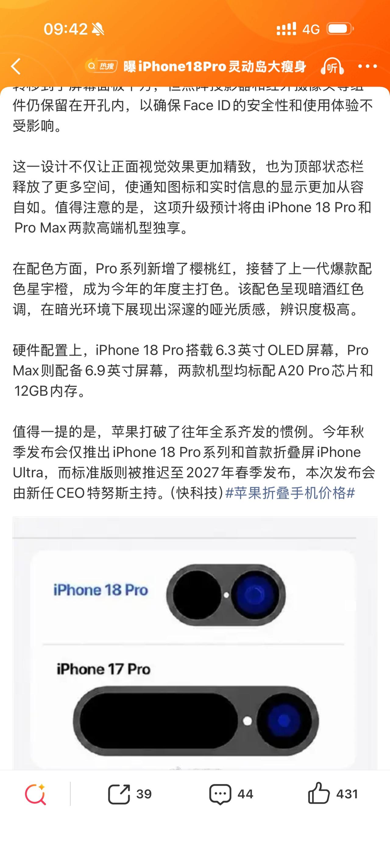 苹果用了N年的灵动岛硬件结构终于要变小了？[笑哭]
苹果18Pro灵动岛据说要“