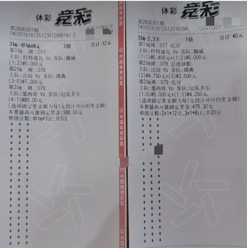 浙江宁波，网友晒图并发文吐槽:但体育彩票站点打球票，我前面那个买了很多，毛估估有